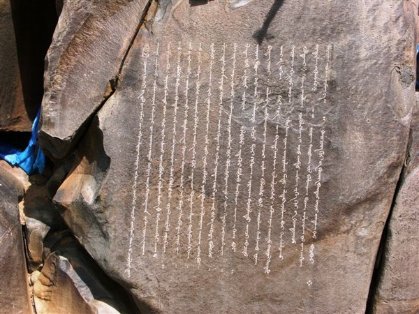 Tsogt taijiin stone script.JPG